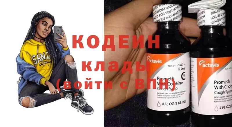 где продают   Дзержинский  Codein Purple Drank 